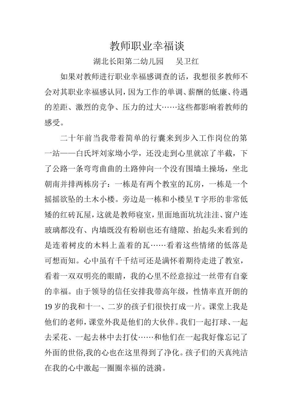 教师职业幸福谈_第1页