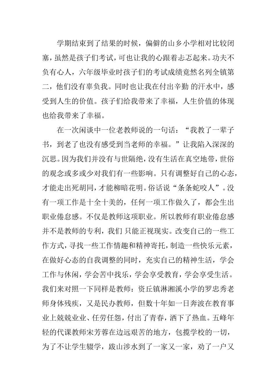 教师职业幸福谈_第2页