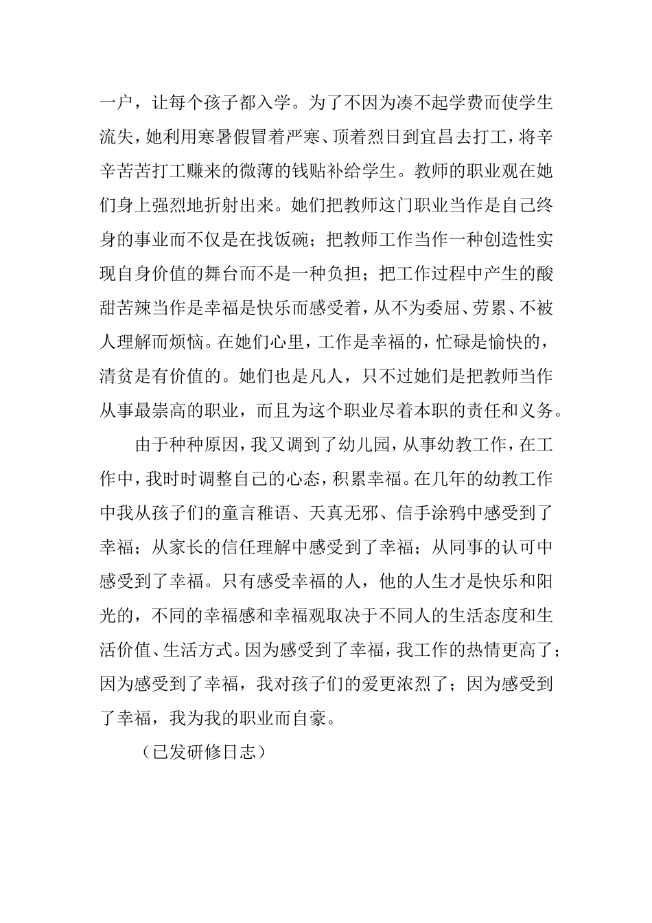 教师职业幸福谈_第3页