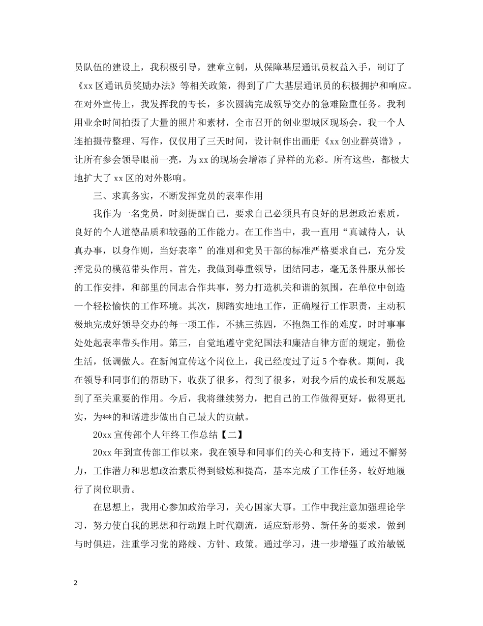 宣传部个人年终工作总结_第2页