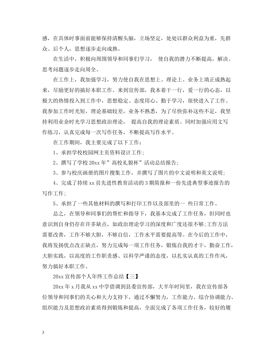 宣传部个人年终工作总结_第3页
