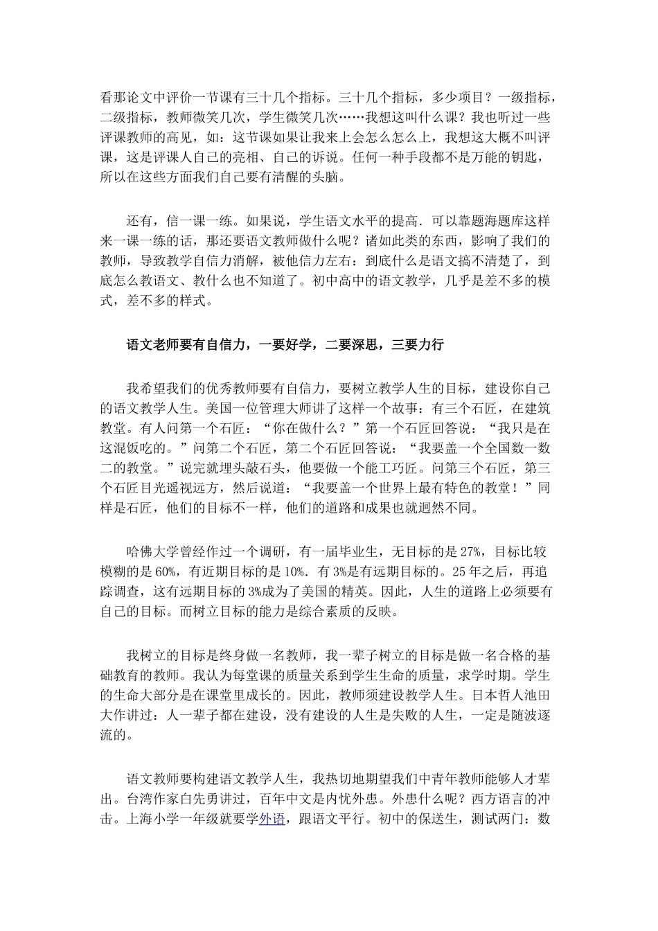 怎么上好语文课？如何当好语文老师？_第2页