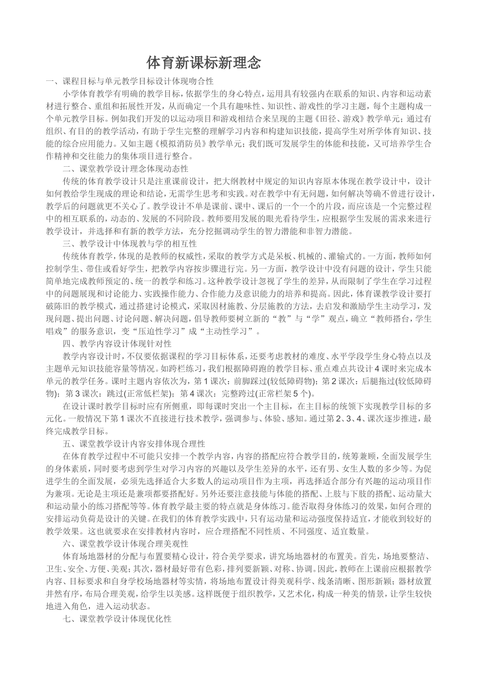 体育新课标新理念_第1页