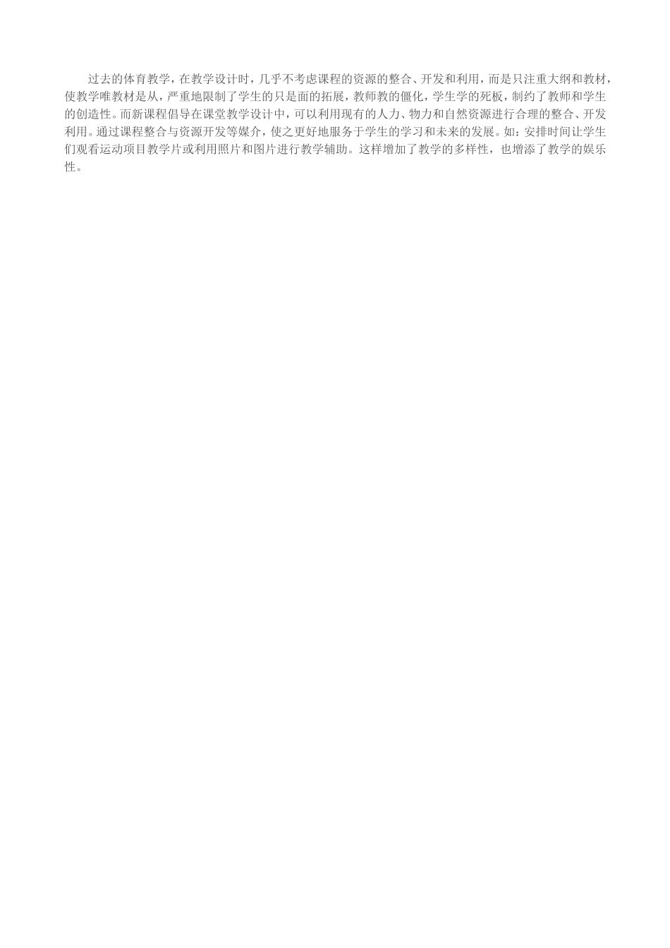 体育新课标新理念_第2页