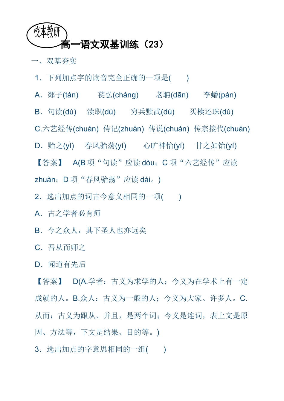 高一语文双基训练（11）(5)_第1页