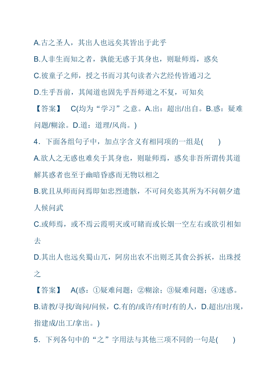 高一语文双基训练（11）(5)_第2页