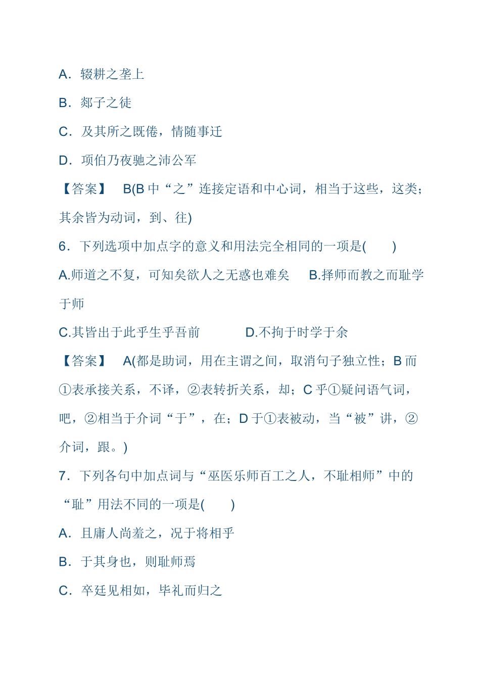 高一语文双基训练（11）(5)_第3页