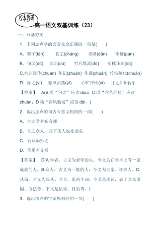 高一语文双基训练（11）(5)