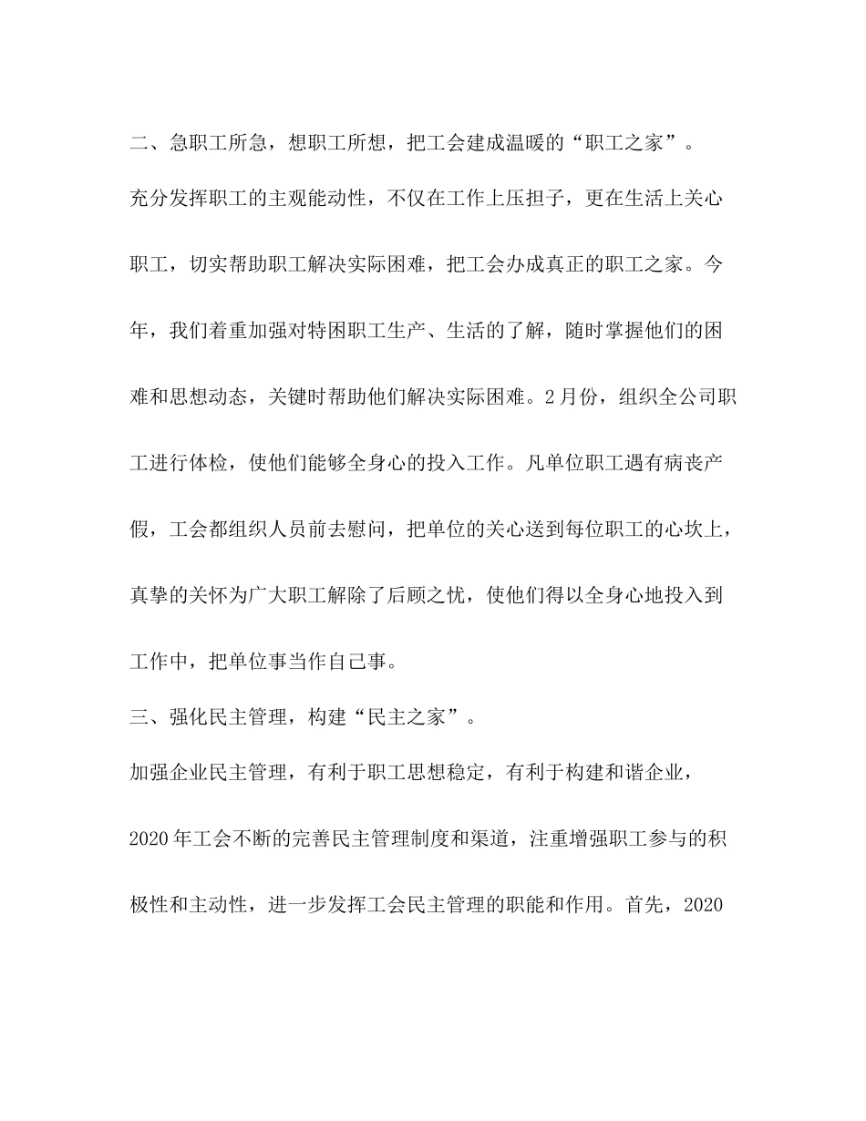 区总工会女职工工作总结及下一步工作思路_第3页