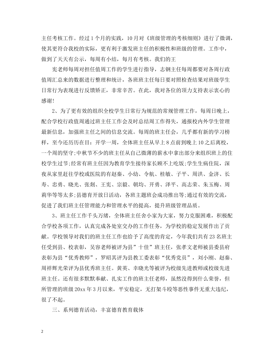 学生处工作总结_第2页