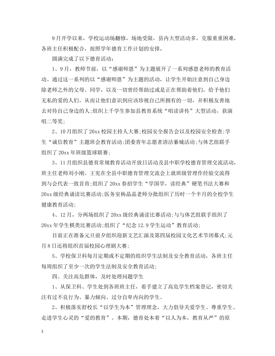 学生处工作总结_第3页