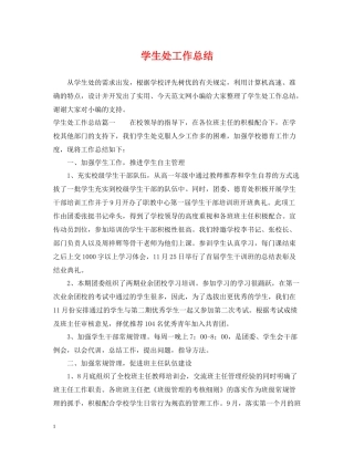 学生处工作总结
