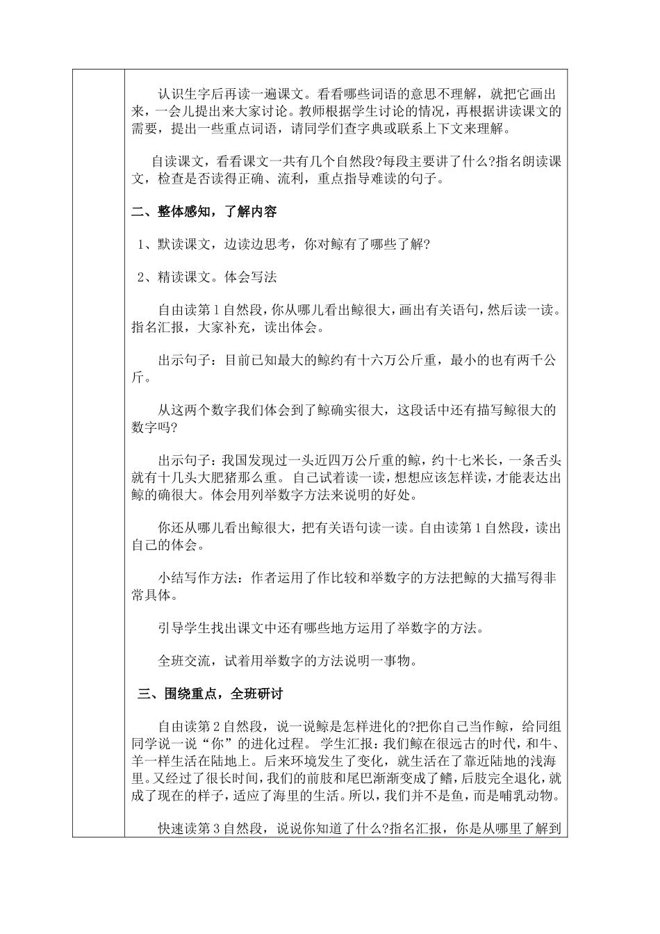 五年级语文下学期《9鲸》教学设计_第2页