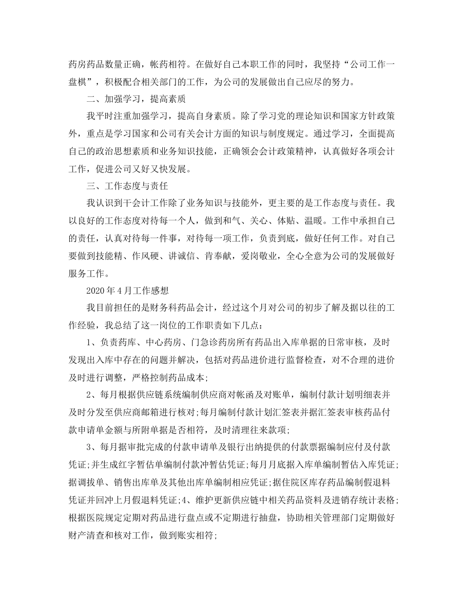 医药公司财务年末工作总结范文_第2页