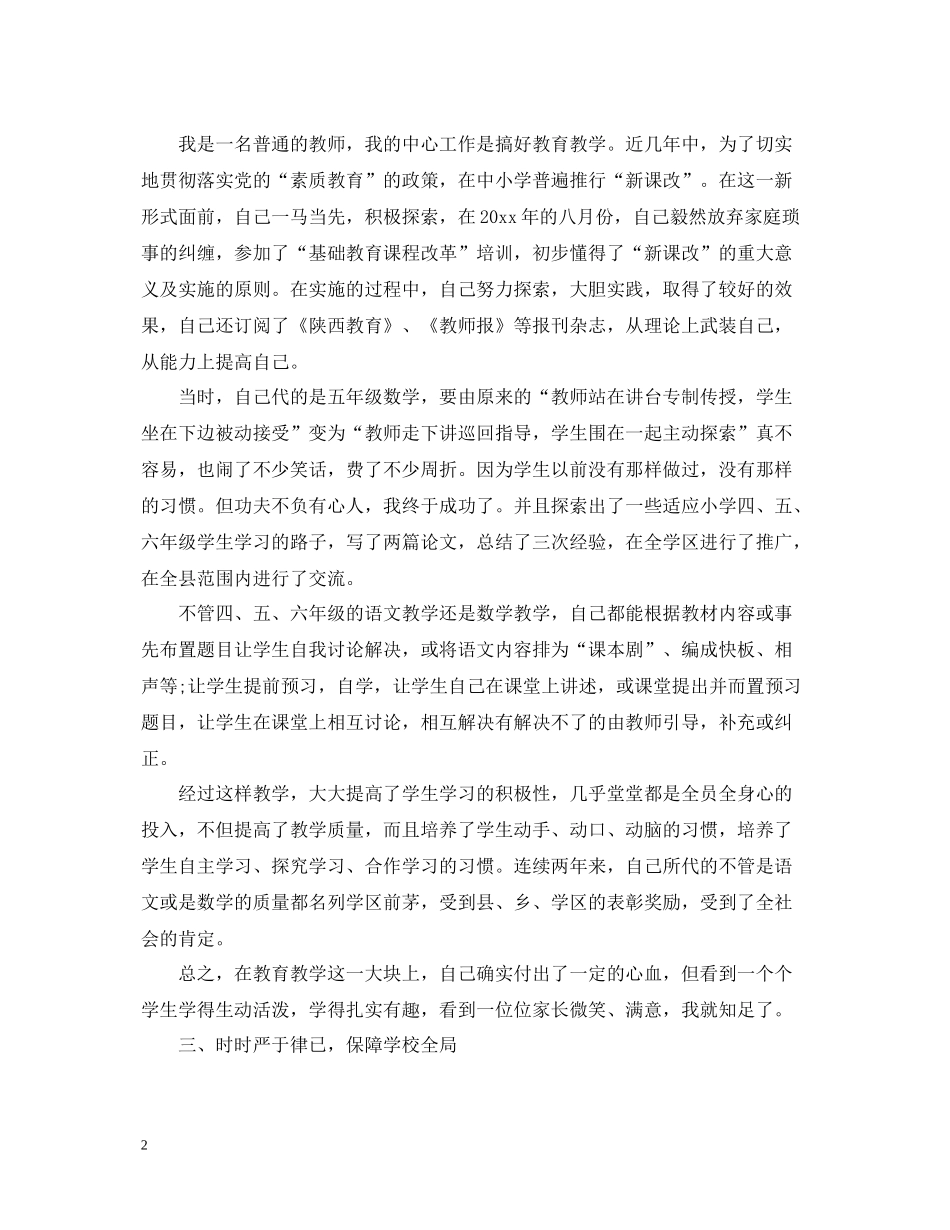 小学校教师工作总结_第2页