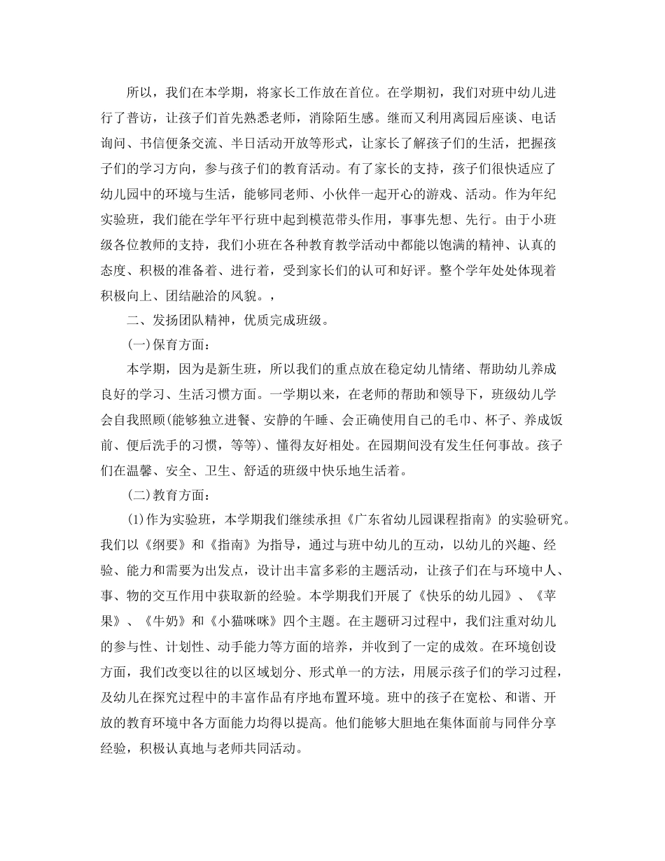 幼儿园小班班级管理工作总结报告_第2页