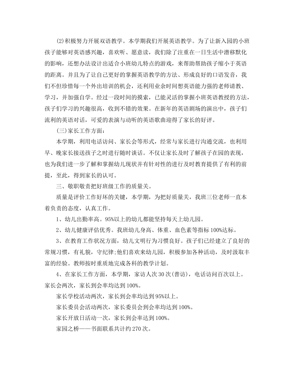 幼儿园小班班级管理工作总结报告_第3页