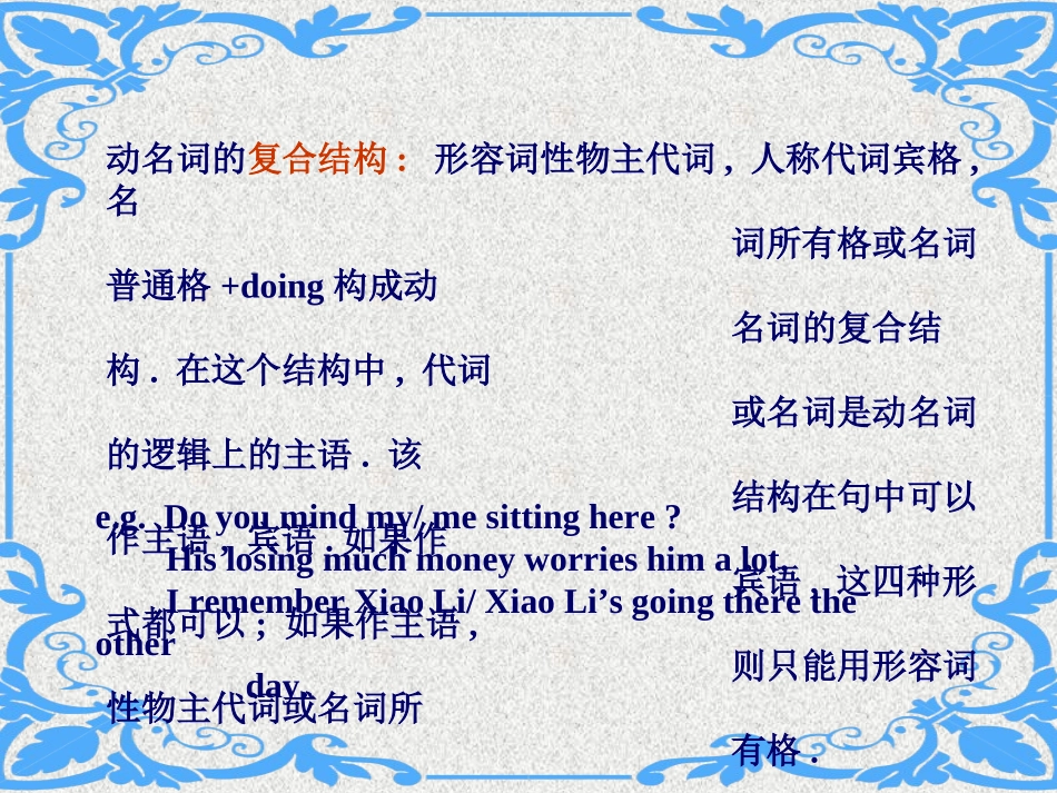 动名词专练课件_第1页