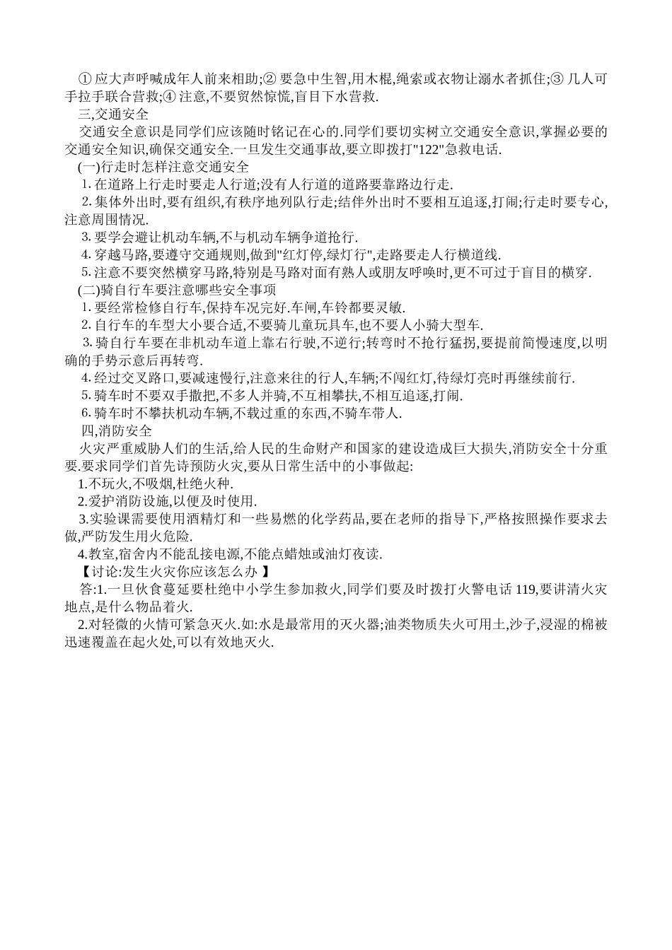 安全教育讲座_第2页