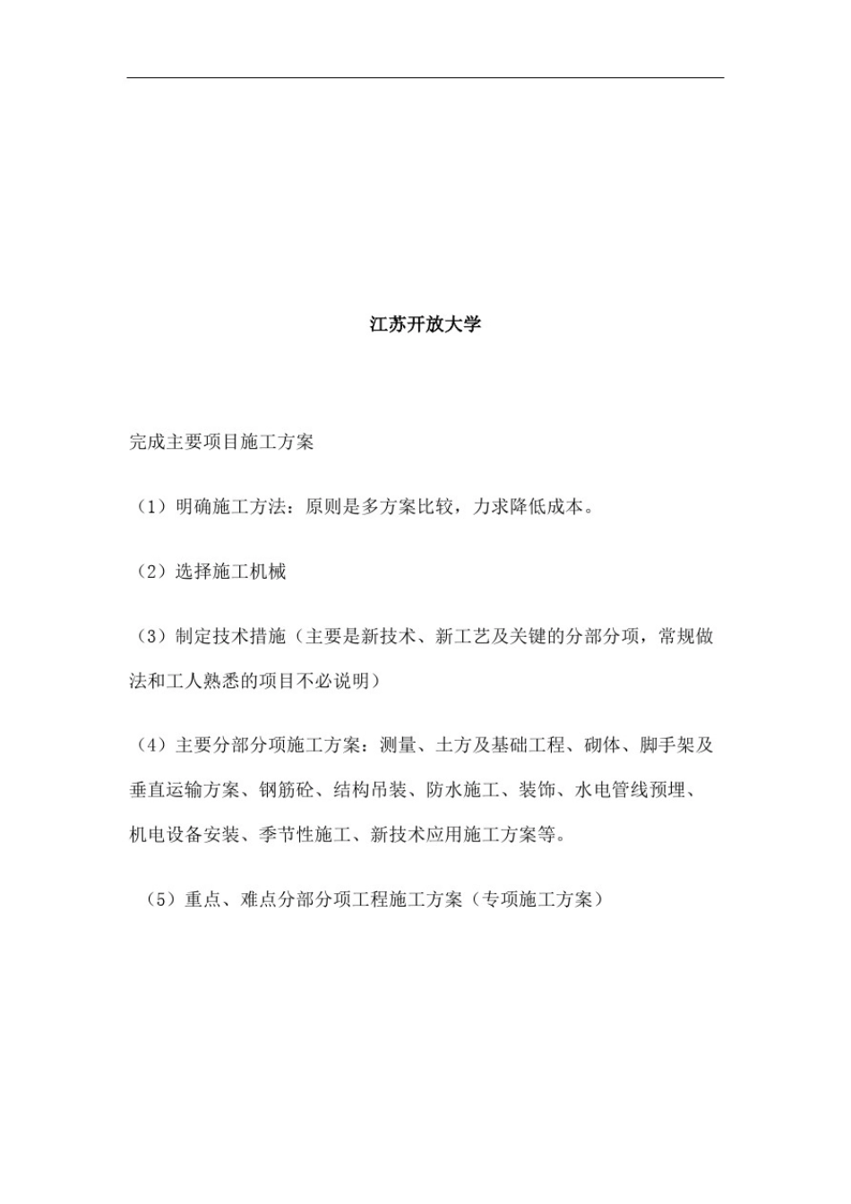 江苏开放大学实践性考核作业建设工程施工管理 _第3页