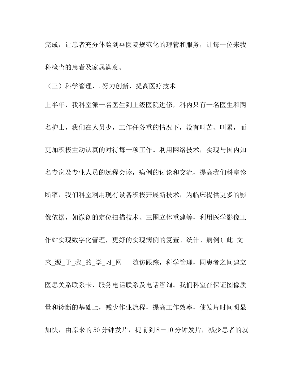 医院CT科上半年工作总结_第3页