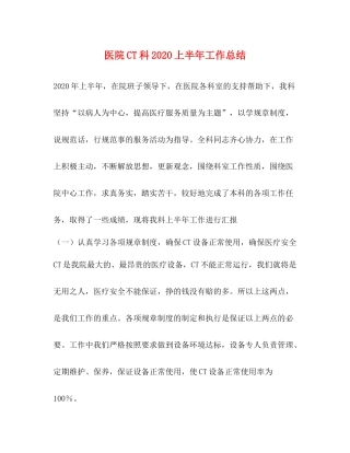 医院CT科上半年工作总结
