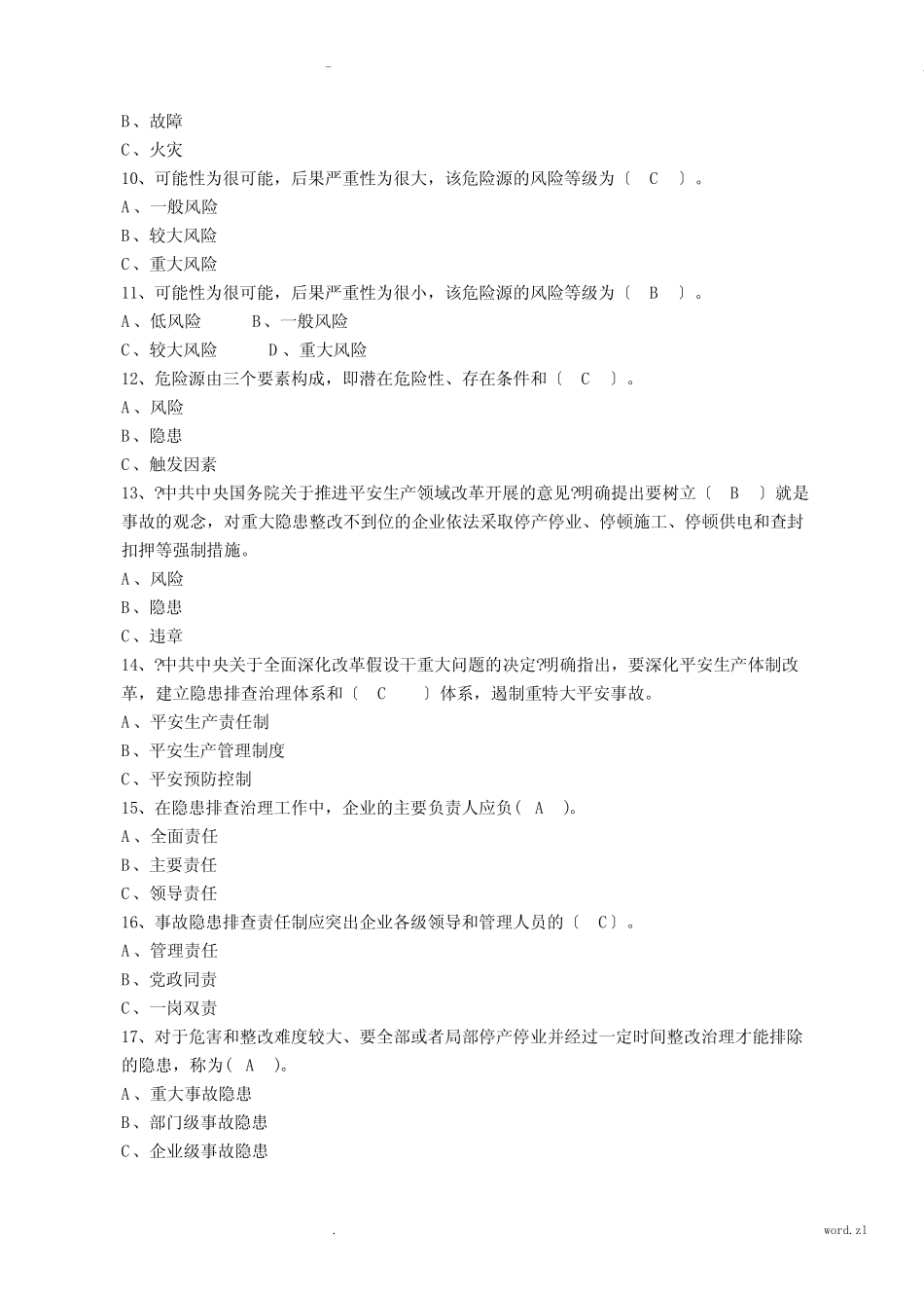 安全知识答题竞赛试题库 _第2页