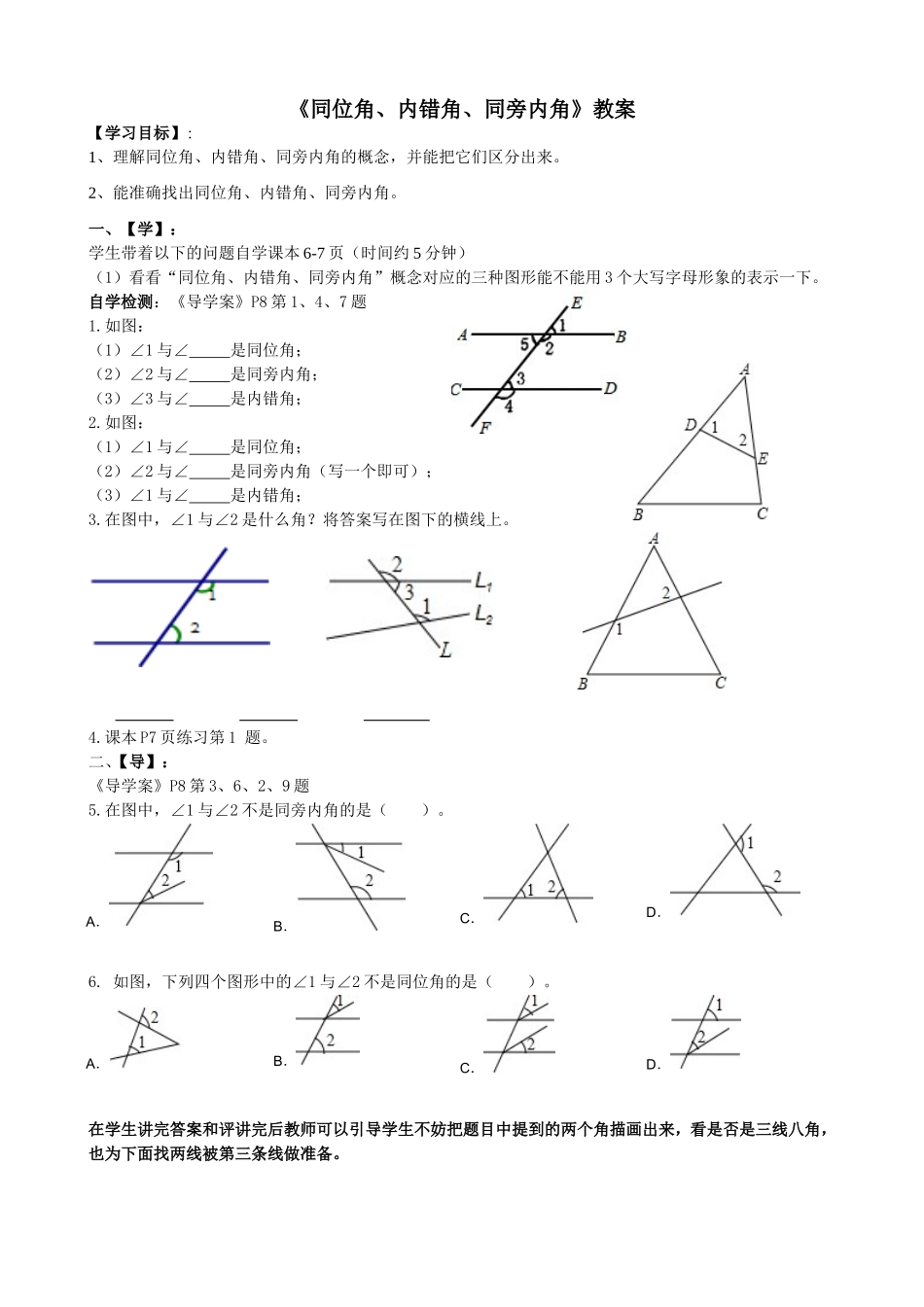 《同位角、内错角、同旁内角》教案_第1页