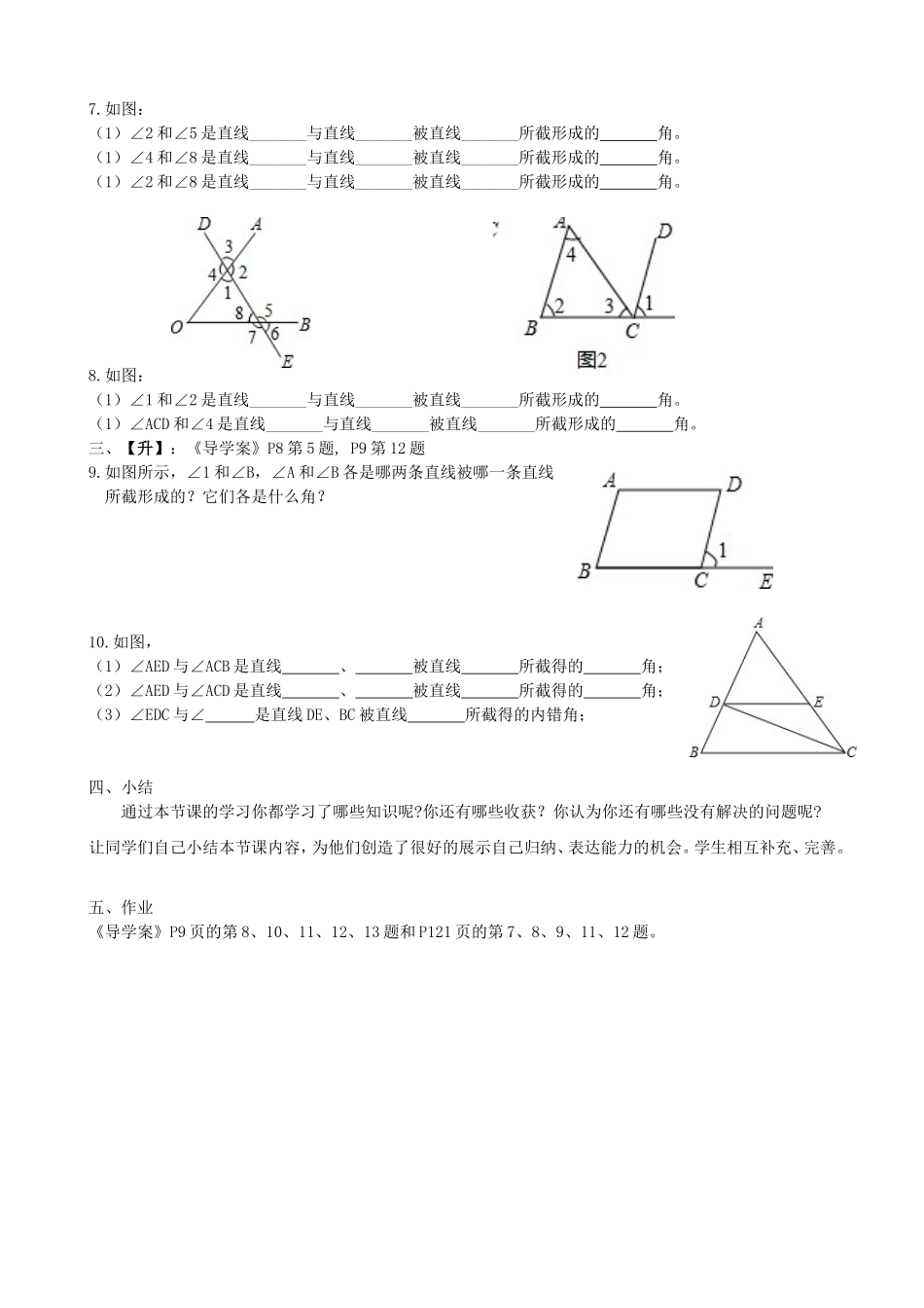 《同位角、内错角、同旁内角》教案_第2页