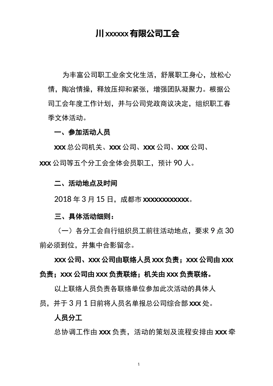 迎新春文体活动方案和预算_第1页