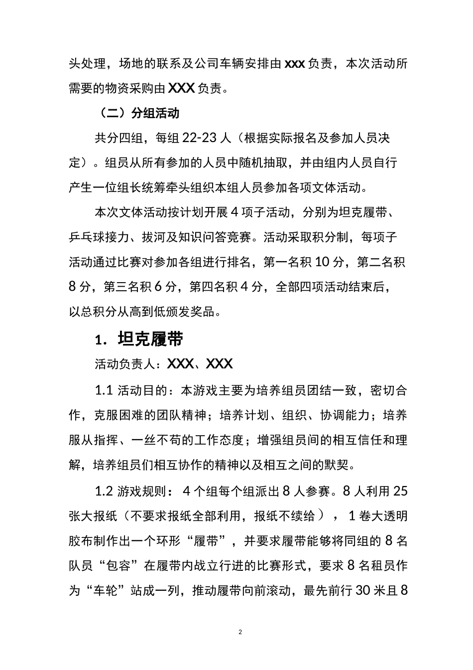 迎新春文体活动方案和预算_第2页