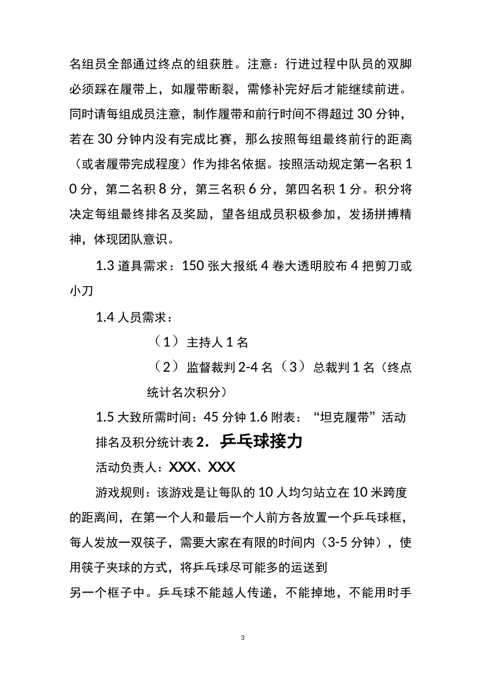 迎新春文体活动方案和预算_第3页