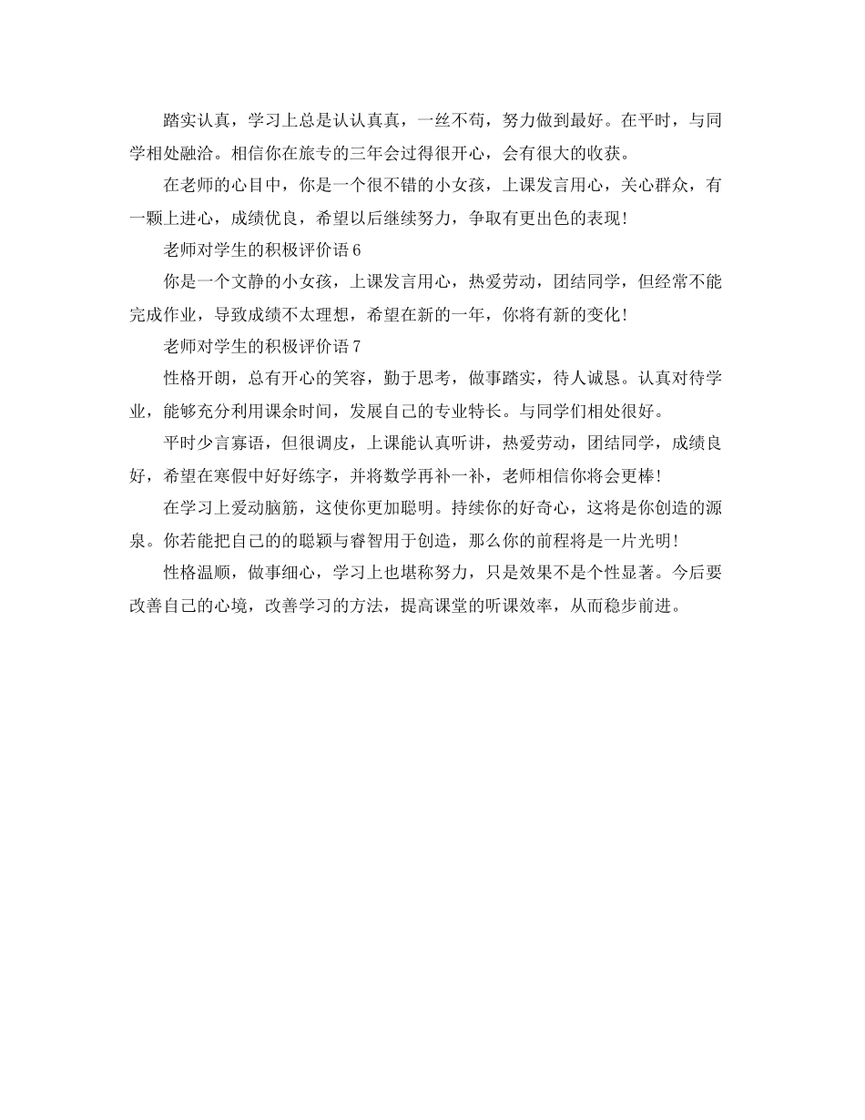 老师是如何评价学生一学期表现的范文_第2页