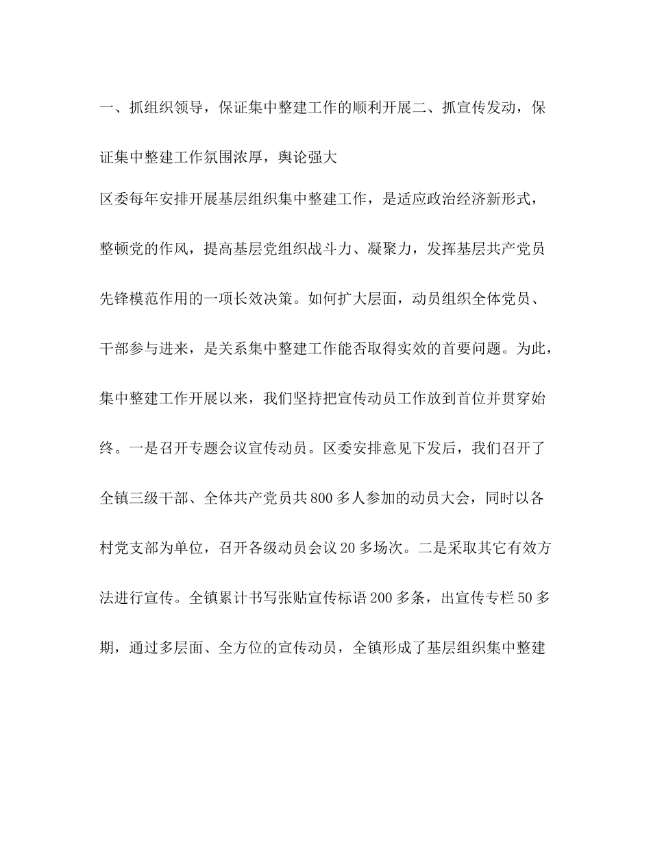 乡镇总结表彰大会上的讲话_第2页