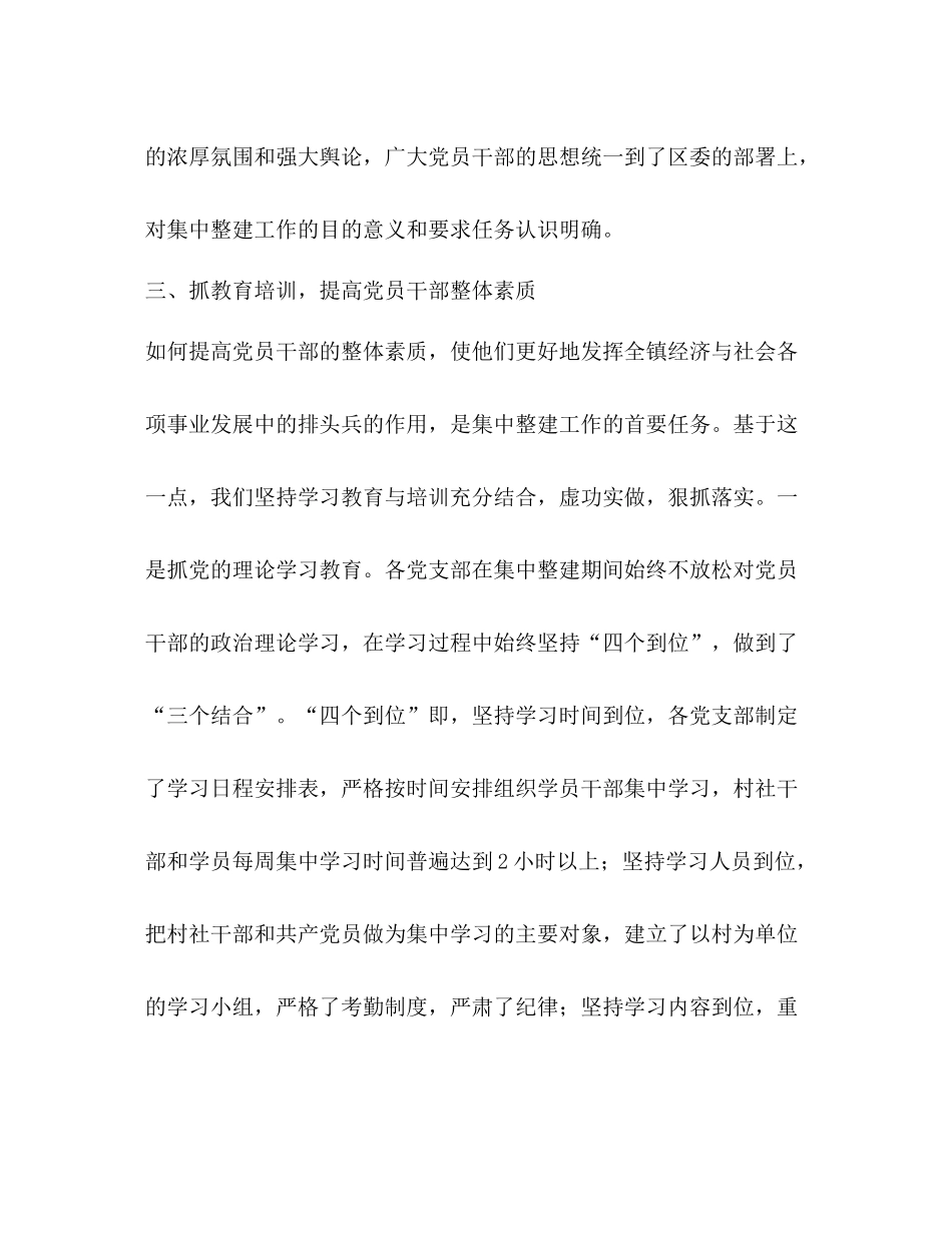 乡镇总结表彰大会上的讲话_第3页