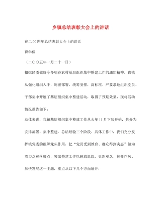 乡镇总结表彰大会上的讲话