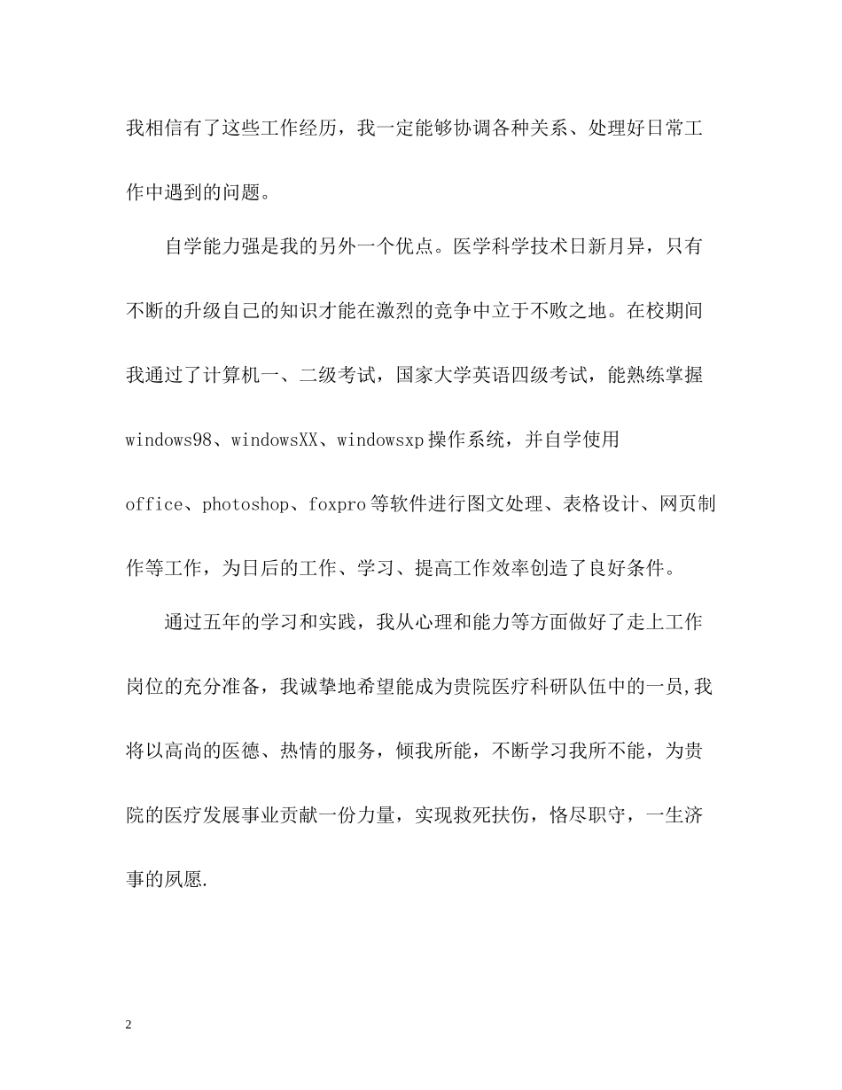 临床医学专业大学生自我评价_第2页