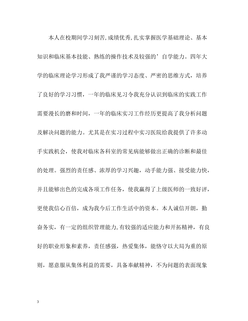 临床医学专业大学生自我评价_第3页