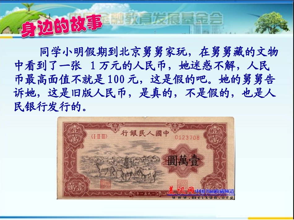 珍爱人民币（第2课）_第2页