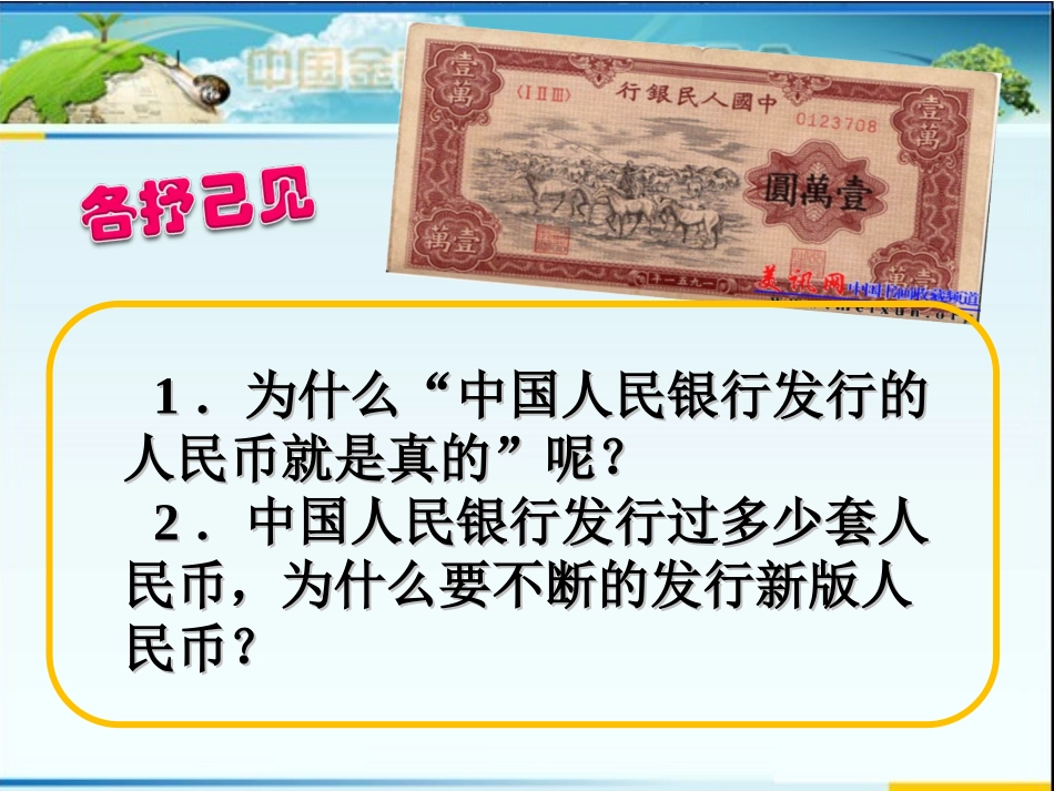 珍爱人民币（第2课）_第3页