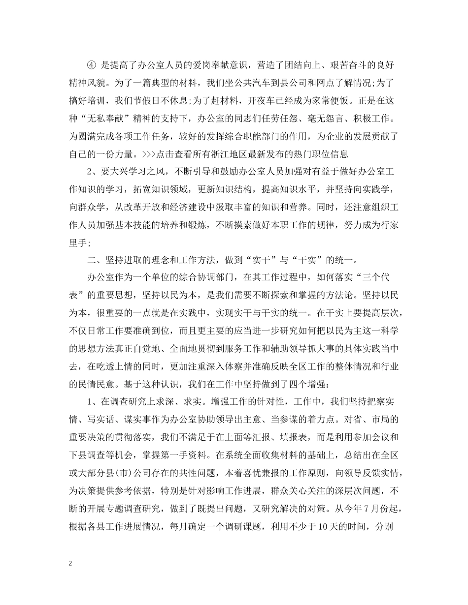 企业公司综合办公室年终总结_第2页