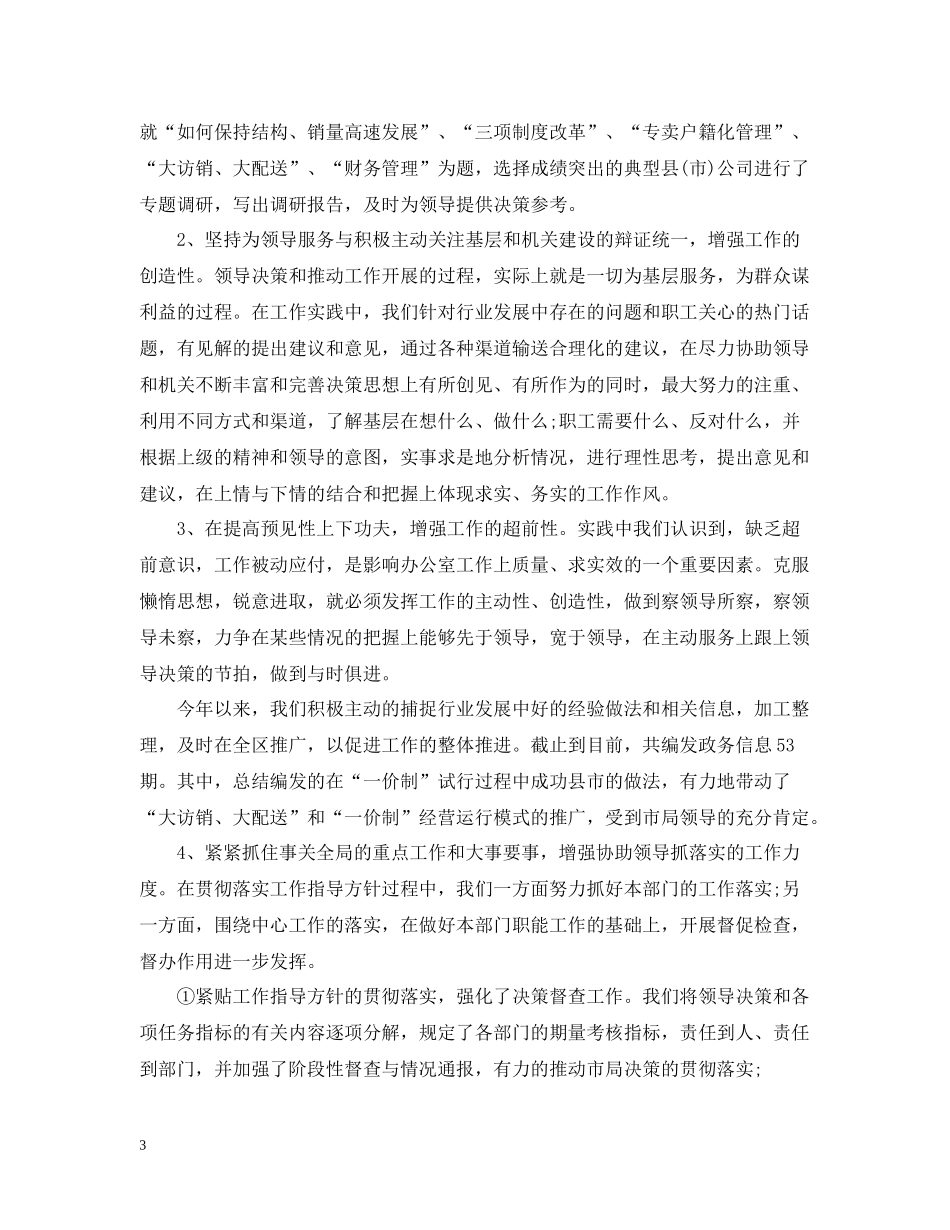 企业公司综合办公室年终总结_第3页
