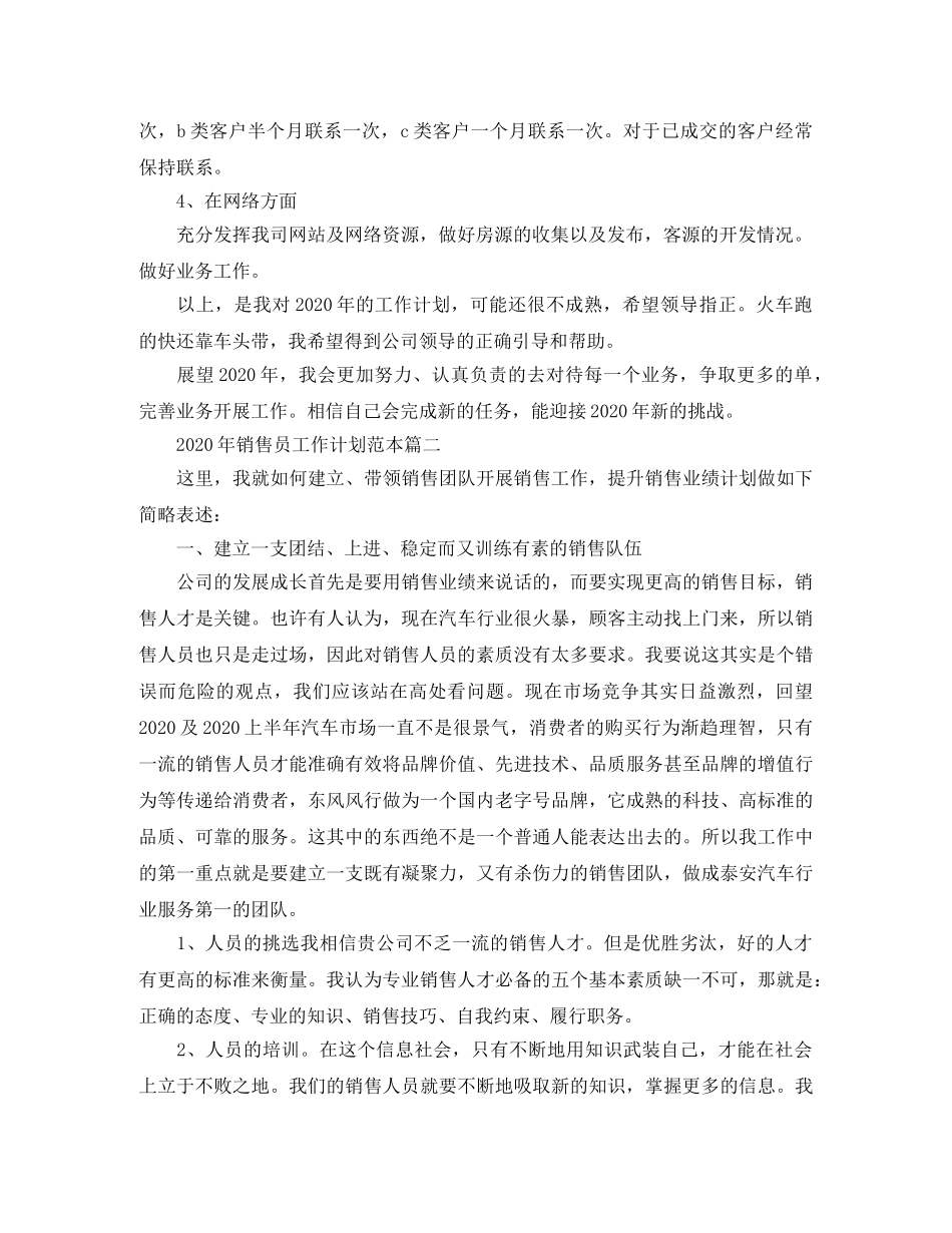 2020年销售员工作计划范本 _第2页
