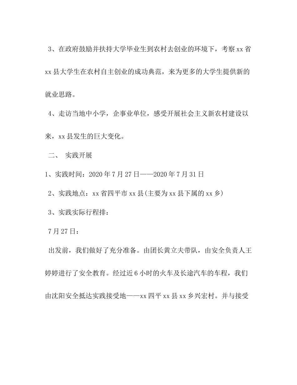 社会主义新农村建设总结_第2页