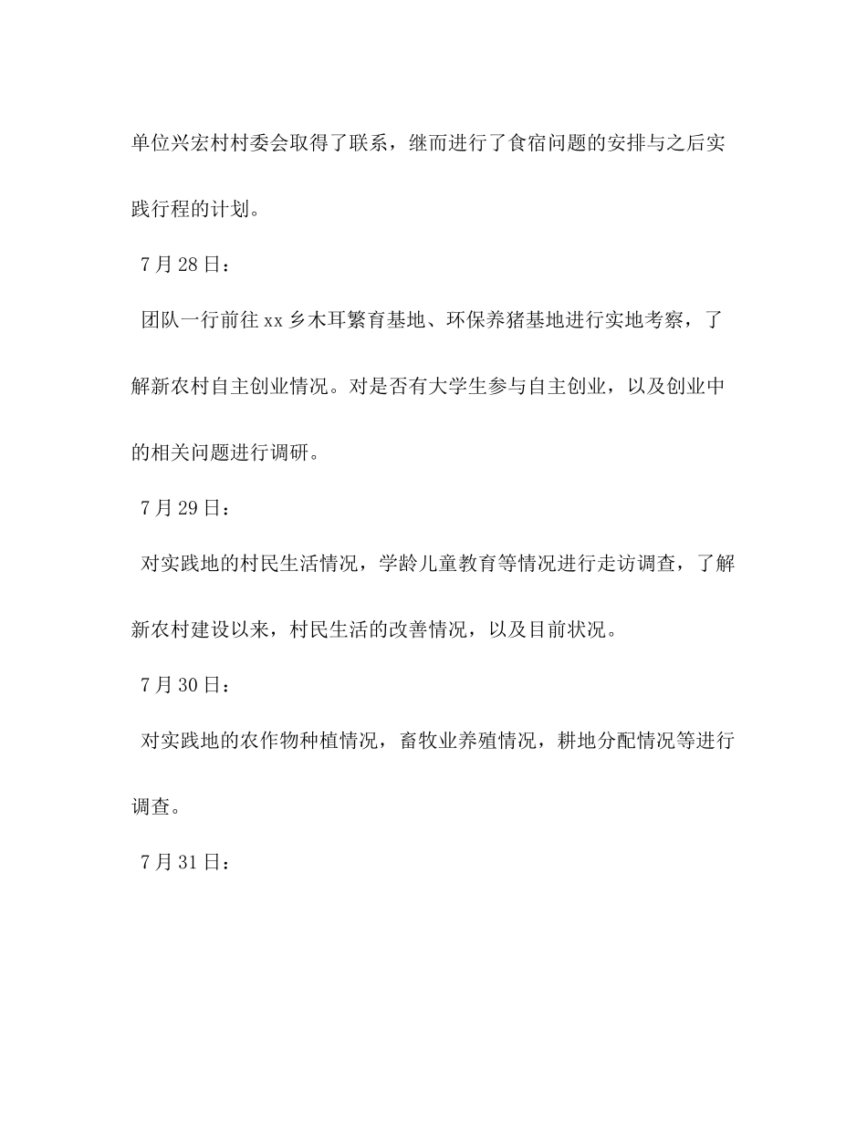 社会主义新农村建设总结_第3页