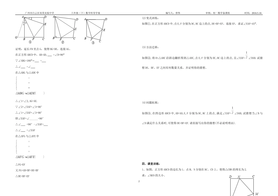 第18章《平行四边形》复习课导学案_第2页
