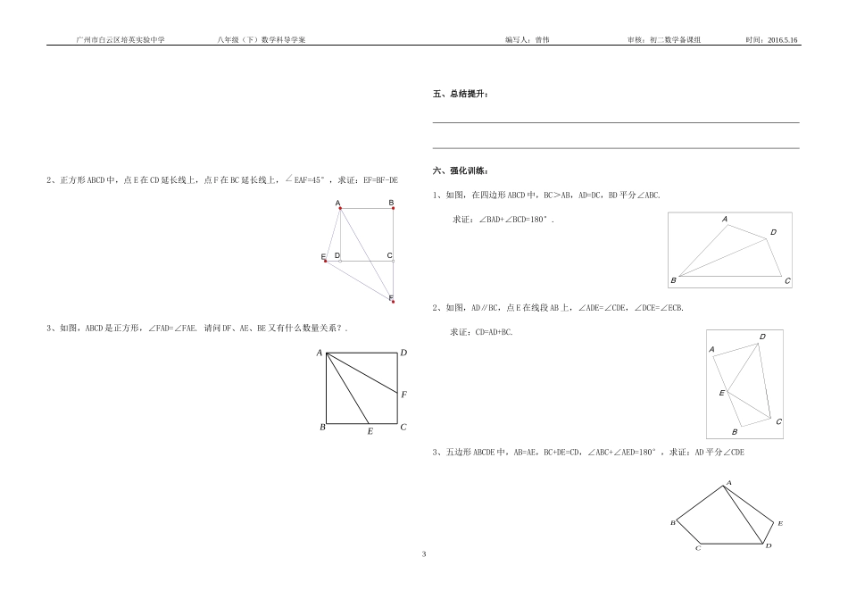 第18章《平行四边形》复习课导学案_第3页