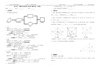 第18章《平行四边形》复习课导学案