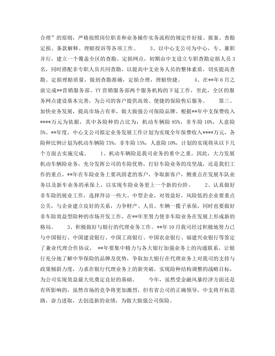 2020年销售员个人工作计划范文 _第2页