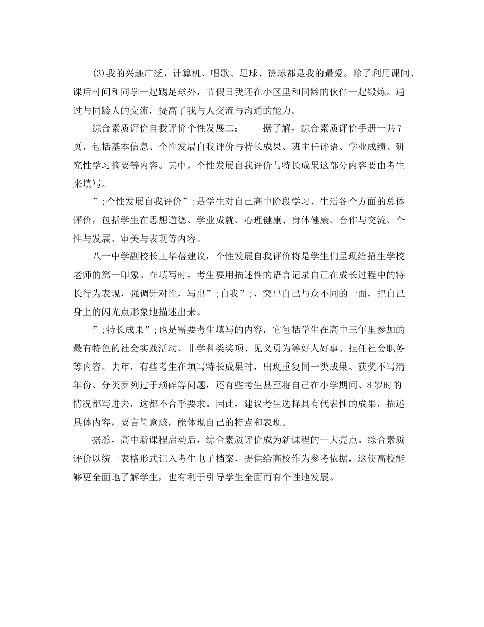 综合素质评价自我评价个性发展_第2页